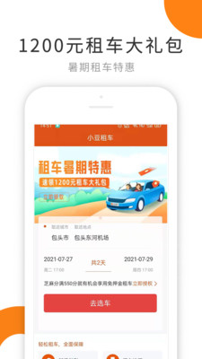 小豆租车app