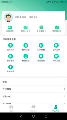 健康贵州12320app