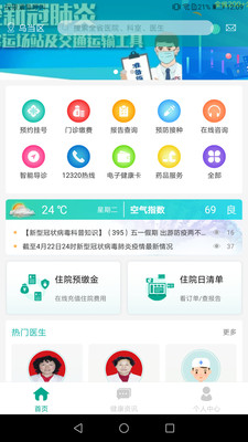 健康贵州12320app