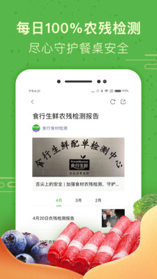 食行生鲜app