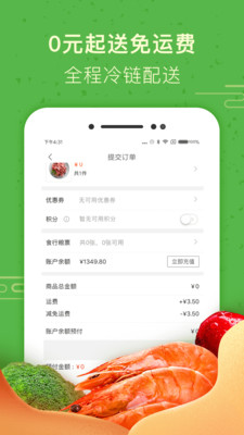 食行生鲜app