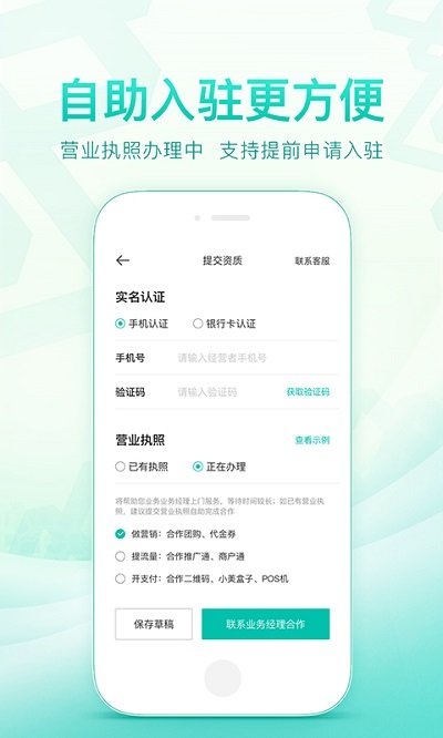 美团开店宝商家版app