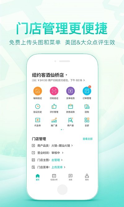 美团开店宝商家版app