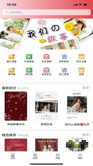 婚礼乎请柬app