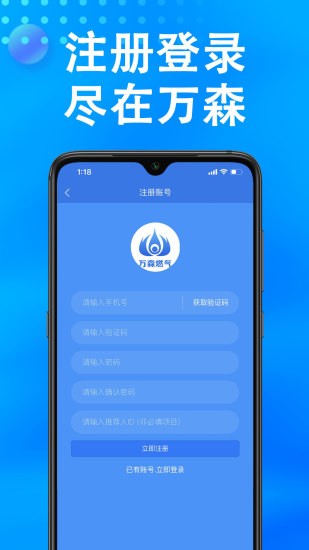 万森燃气app