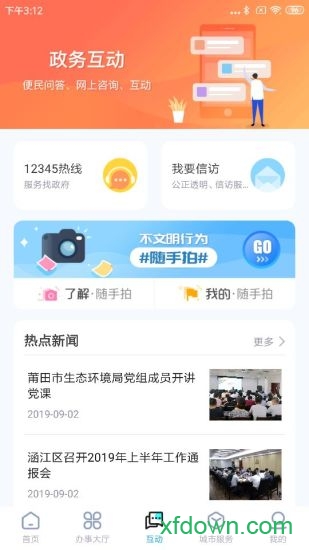 莆田惠民宝app