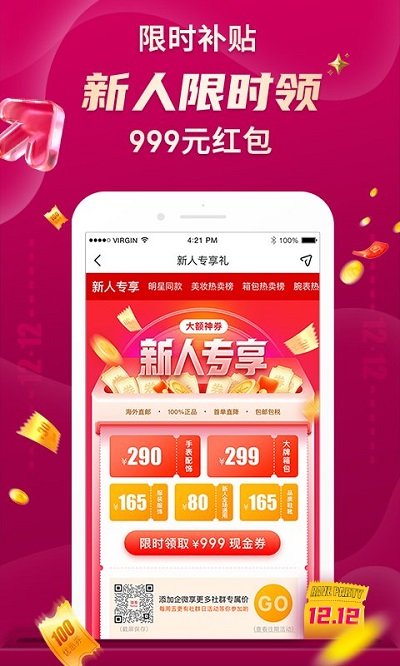 海淘免税店app