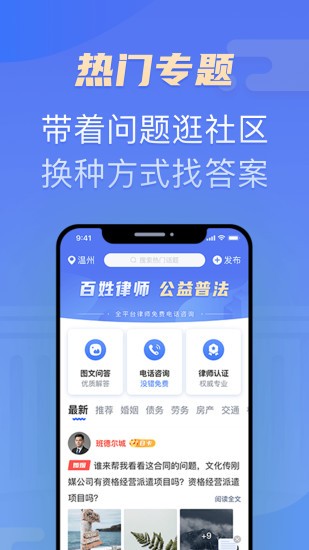 百姓律师app