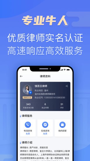 百姓律师app