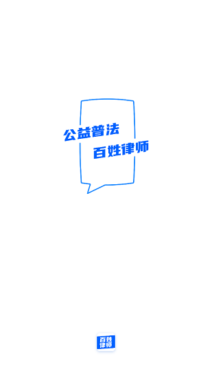 百姓律师app