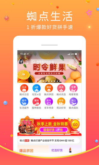 蜘点生活app