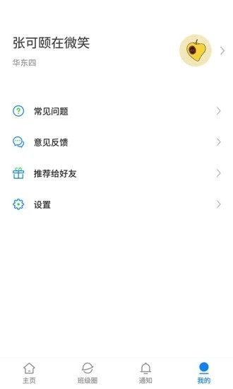 湘大校园网app