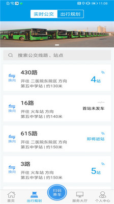 沧州行2.0app