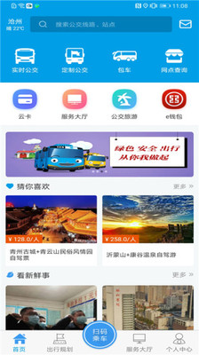 沧州行2.0app