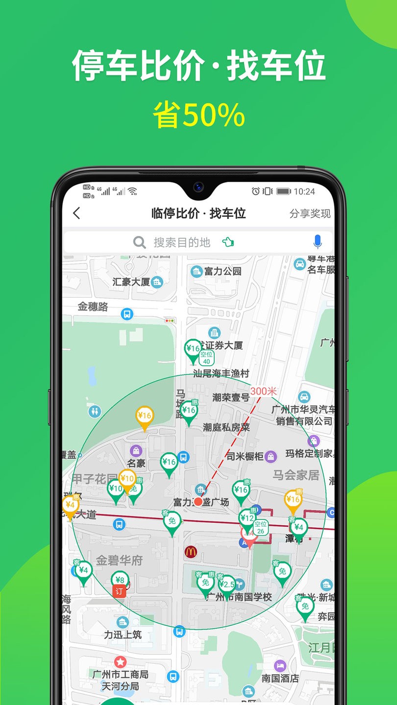 淘车位app