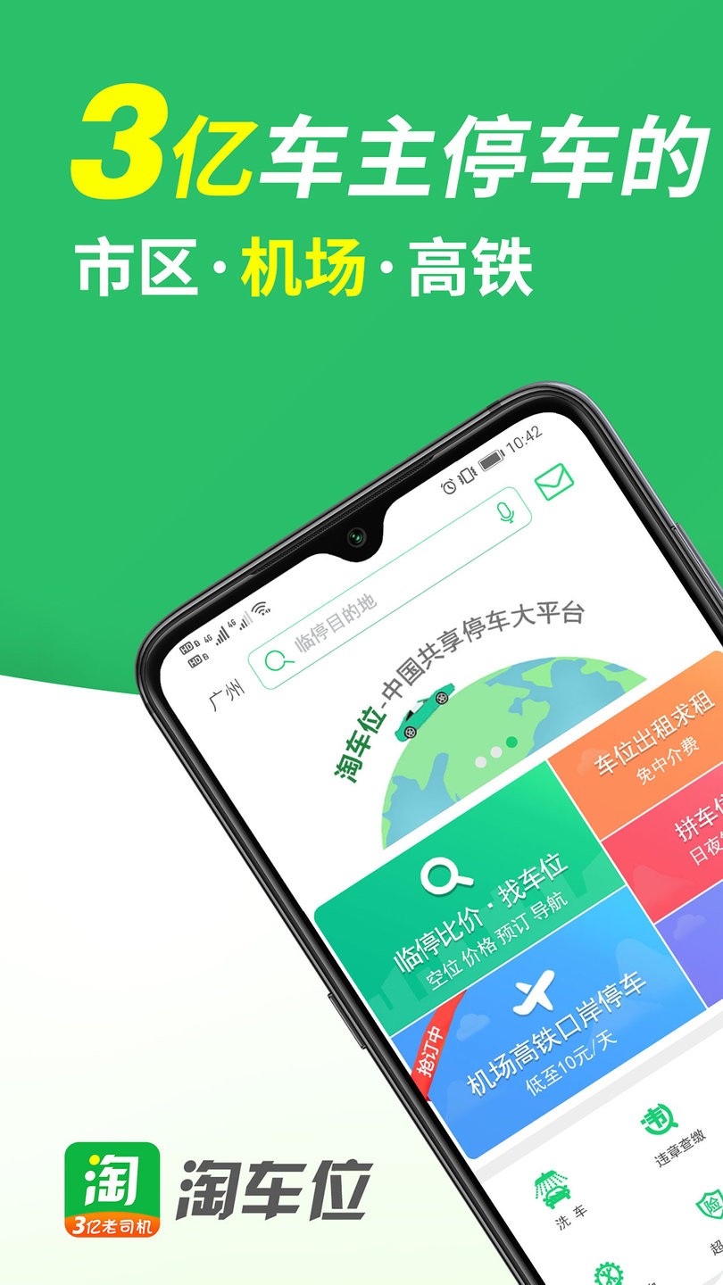 淘车位app