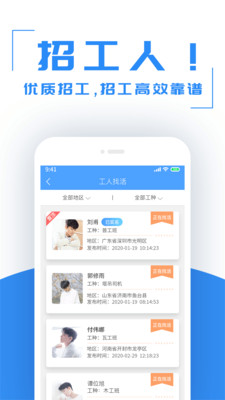 建筑港app