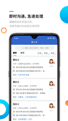 新平果招聘网app