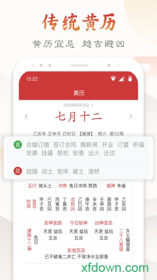 墨迹万年历app