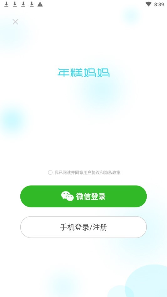 年糕妈妈app