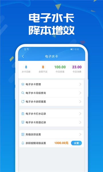 人人水站app