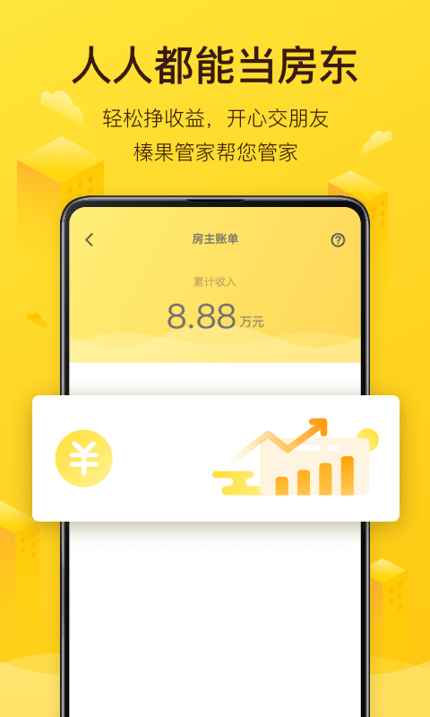 榛果民宿app