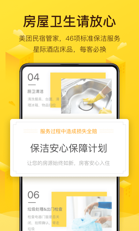 榛果民宿app