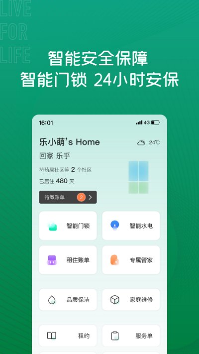 乐乎公寓app