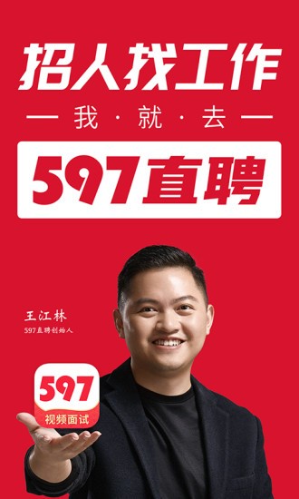 597直聘app