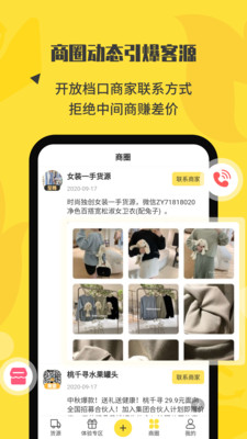 微商码头app