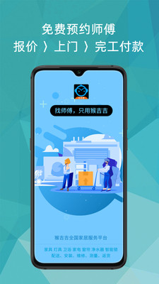 猴吉吉找师傅app