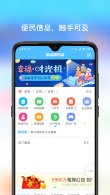 聊城大聊网app