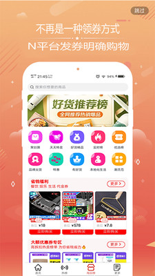 说购优选app