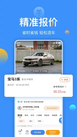 太平洋汽车网app