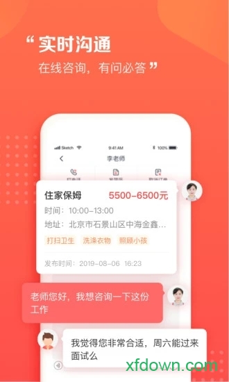 阿姨一点通app