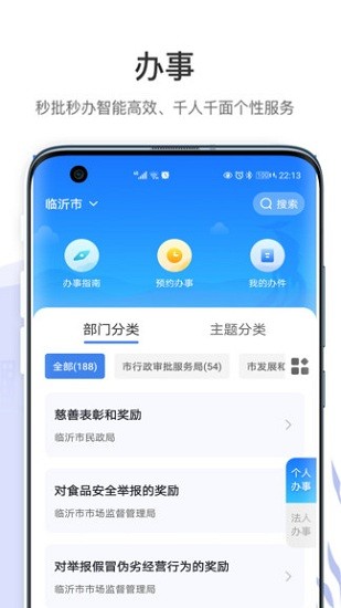 爱山东容沂办app