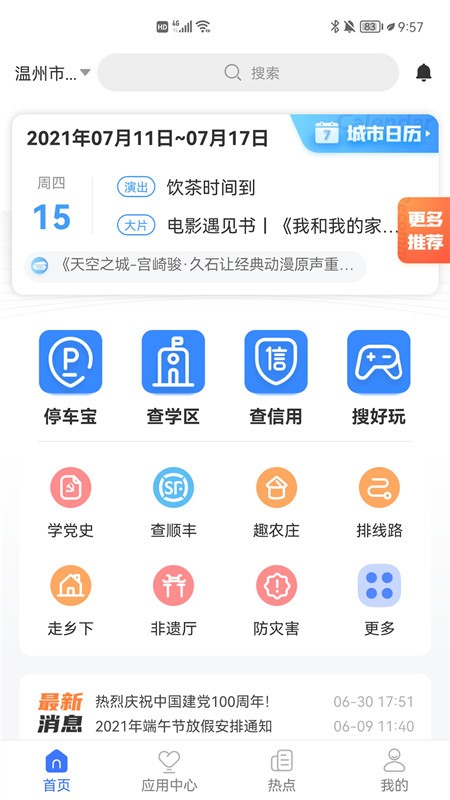 ai温州app