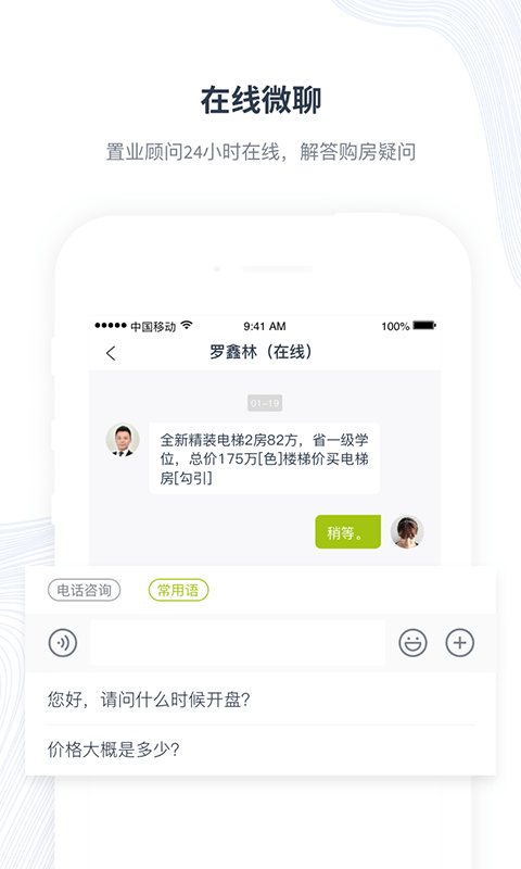 楼讯找房app