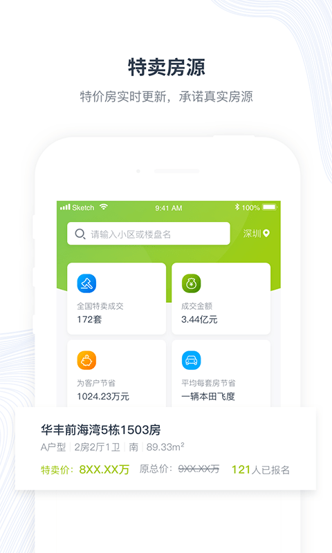 楼讯找房app