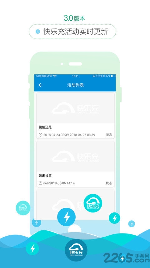 快乐充电桩app