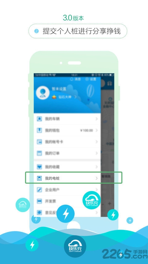 快乐充电桩app