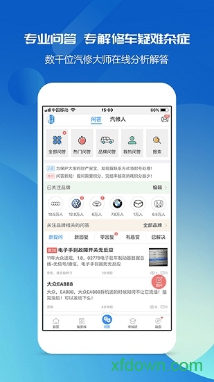 汽修宝典app