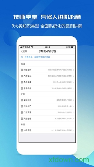 汽修宝典app