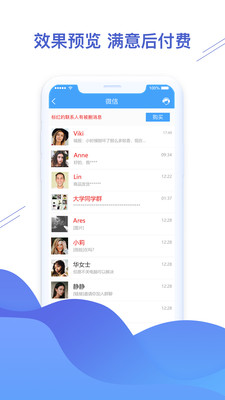 微信恢复精灵app