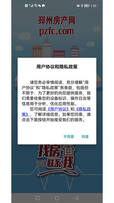 邳州房产网app