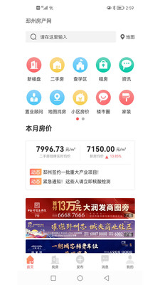 邳州房产网app