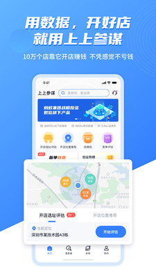 上上参谋app