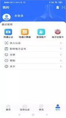 广西人社app