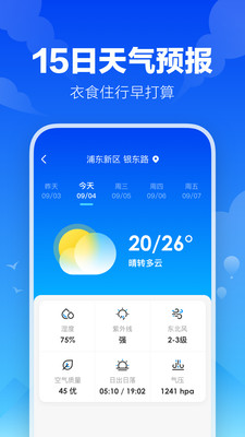 幸福天气app
