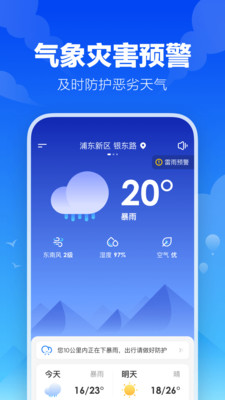 幸福天气app